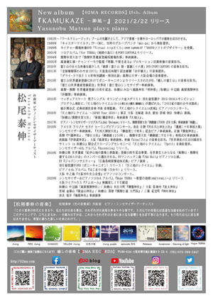 🎵2021 2月23日（火）大阪 富田林 14:0０～ 「Orange County cafe（オレンジ カウンティ カフェ）」New album『KAMUKAZE ～神風～』リリース記念！YASUNOBU MATSUO plays Piano & Synthesizer ura